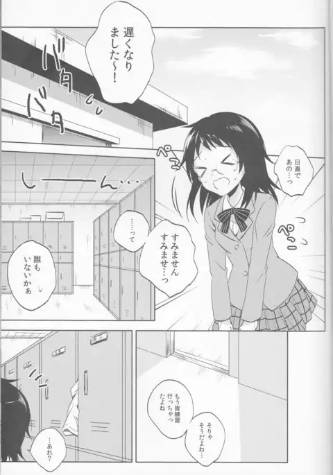 Anata no mono ni Naretanara