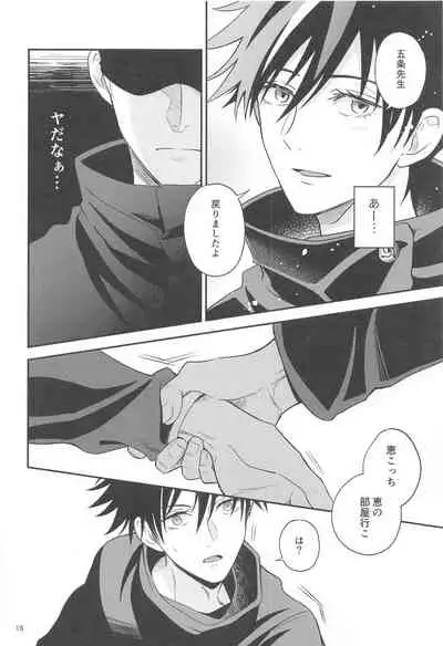 (Yougen 8) [Okuyuki (Nikki)] Kyorikan ga Bug-teru GoFu (Jujutsu Kaisen)