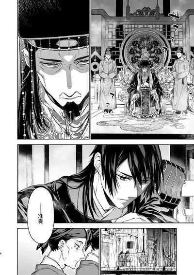 Enran Keichuu Kowa・Kouden3 | 燕岚闺中顾话・后传3