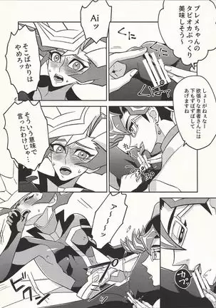 Ai-chan Sensei to Pureme-chan