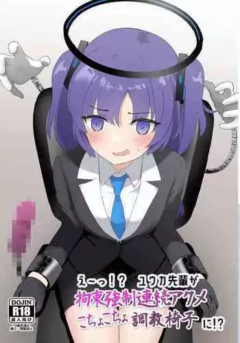 E-!? Yuuka senpai ga kousoku kyousei renzoku akume kochokocho choukyou isu ni!? 