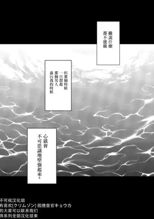 Chikan Otori Sousakan Kyouka Ch.9[Chinese]【不可视汉化】