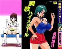 [Miwa Uzuki] Choukyou High School