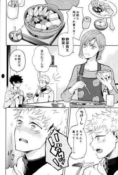 [Utsukiyo (Chiharu)] Hitodenashi no Koi (Jujutsu Kaisen)