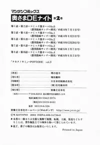 [Kotono Wakako] Okusama DE Naito Vol.2