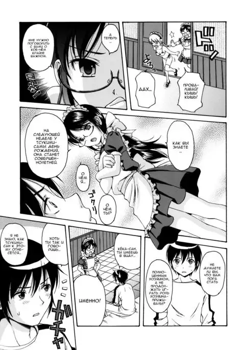 MAID GRAFFITI Ch. 6