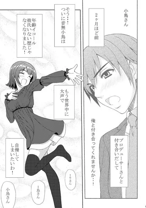 小鳥さんの理想と現実