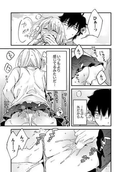 12歳差の肉食エッチ～何度もしたのに…もっとシたい！【デラックス版】