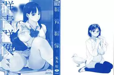 [Arai Kei] Gunjo Gunzo Ch. 1-2 [English]