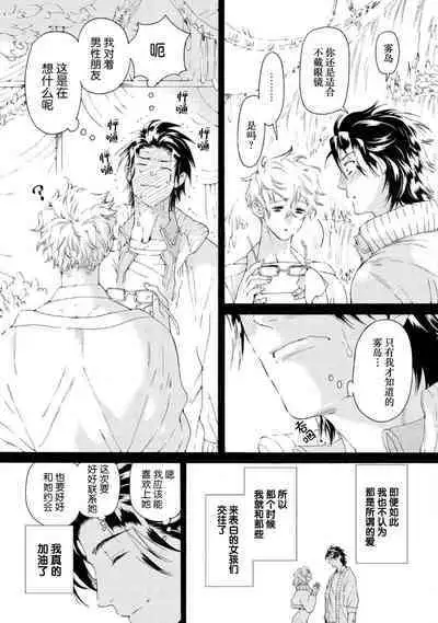 Koigokoro ni Torokeru Itteki | 融入恋心的花蜜