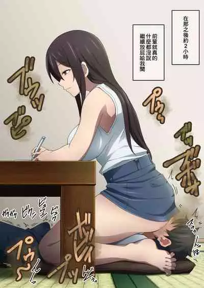 Senpai wa Itsumo Boku ni Onara o Kagasete Kureru