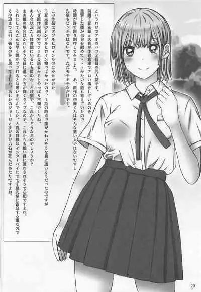 Senpai, Suki desu. 2