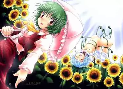 Yuugen no Shigure, Eien no Hari