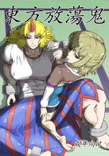 (Kouroumu 9) [Sora wa Chimidoro (Sorahachi Midoro)] Touhou Houtouki (Touhou Project) [Sample]