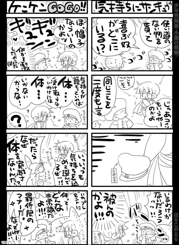 Shounen Seishokukan - Shouryuu no Konin