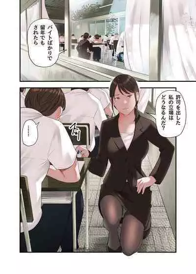 [五味滓太郎 (鉛棒なよなよ)] 僕・・・女性用風俗でバイトしてまして・・・。第二話