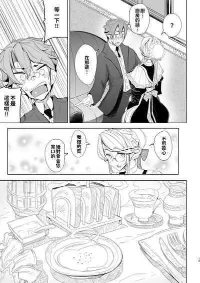 Shinshi Tsuki Maid no Sophie-san Soushuuhen | 貼身女僕蘇菲總集篇