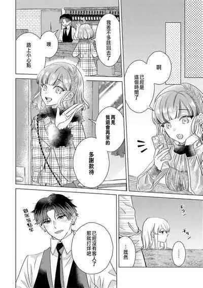 Daisuki na Hito nanoni SeFri Keiyaku Musunjaimashita... Ch.1-8 | 明明是最喜歡的人卻結下了炮友契約...