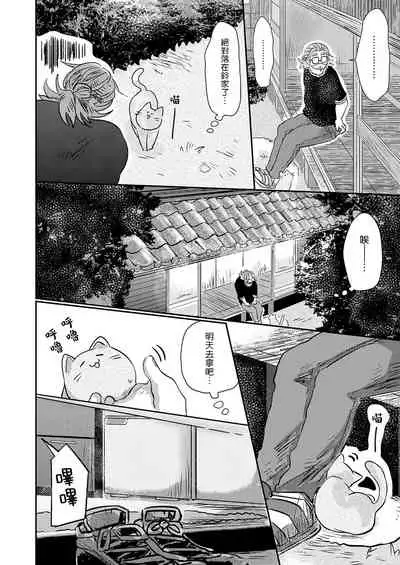 Koharu Biyori ni Hai ga Saku | 小阳春时灰尘盛开 Ch. 1-5