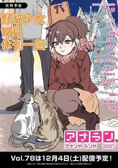 Noraneko Shoujo to no Kurashikata | 與野貓少女一起生活的方法 Ch. 22-38