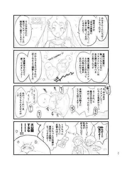 Mahou Shoujo Miracle Mira-chan