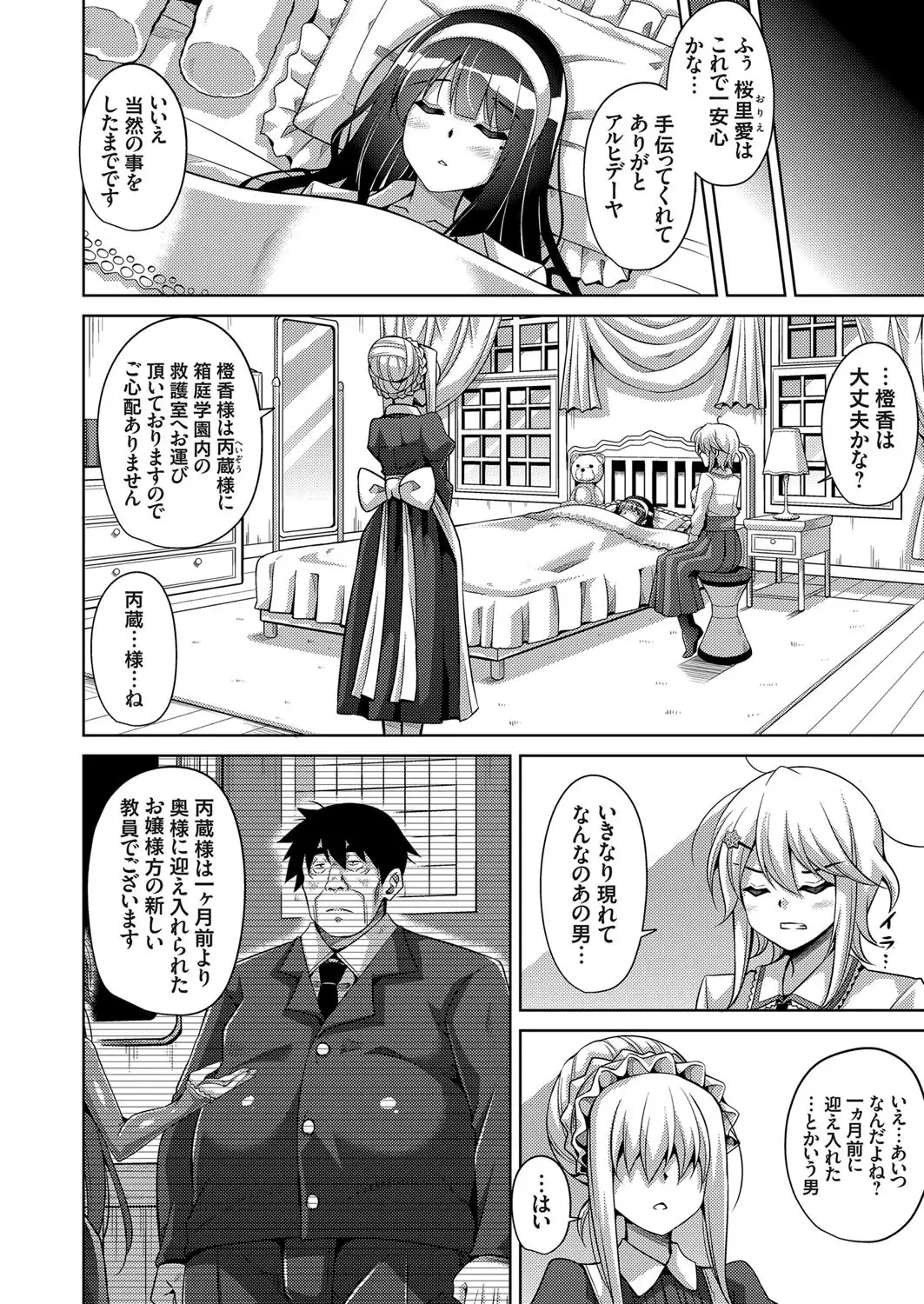 Hakoniwa ni Saku Mesu no Hana Ch. 1-6