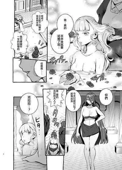 Ochinpo Onna Knight to Shojo Hime | 肉棒女騎士與處女公主