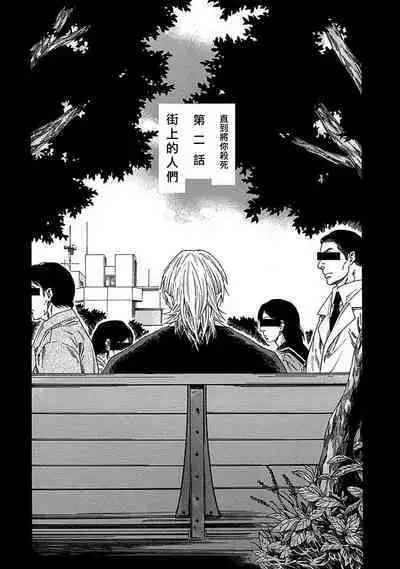 Boku ga Kimi o Korosu made | 直到将你杀死 Ch. 1-8