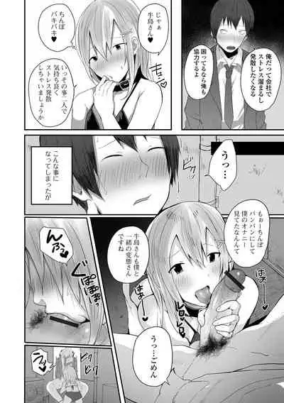 Otoko no musume datte koi shitai ndesuga!