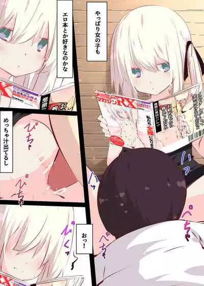 Natsuyasumi dakara Muteikou na Itoko ni Chinko Ireru Hanashi