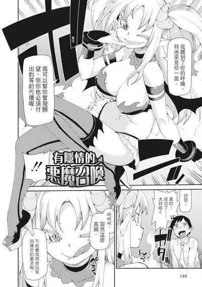 Saimin Anji de "Kanarazu Kou naru"｜用催眠暗示「讓她變得淫蕩」