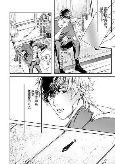 World's End Blue Bird | 末世青鸟 Ch. 4-8