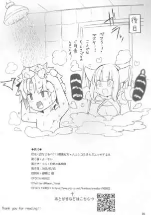 Osananajimi no Youkihi-chan to Shikotama Love Ecchi Suru Hon