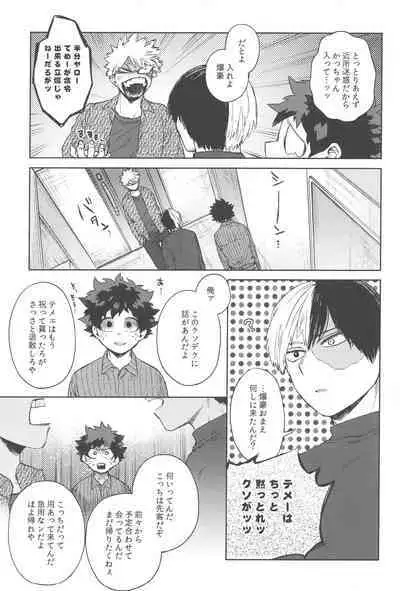 Kono Kuchizuke o Mitsumete