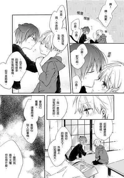 Hirotta Neko wa Nikushoku Deshita | 捡来的猫咪是肉食性 Vol. 2