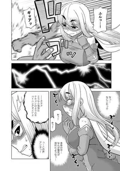 変身美少女大ピンチ、悪堕ち絶頂アンソロジーコミック