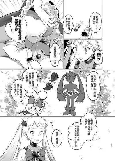 Mahou Shoujo Mirakuru Mirachan丨魔法少女奇蹟米拉醬