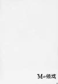 [Maniera] M no Ryouiki (Rozen Maiden)