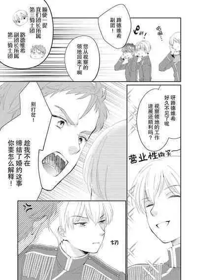 Atarashii Konyakusha wa Watashi o medetakute shikatanai | 新婚约者超宠我 1-7