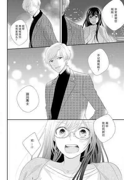 Kare no Mahou ni Kakerarete | 穿上他的魔法