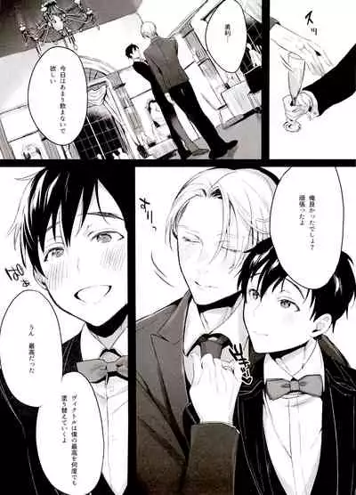 Koi no Danmenzu VicYuu Sairokushuu PLATONIC PLANET