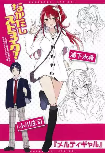 なかだしストライク! + 虎穴&蜜瓜特典