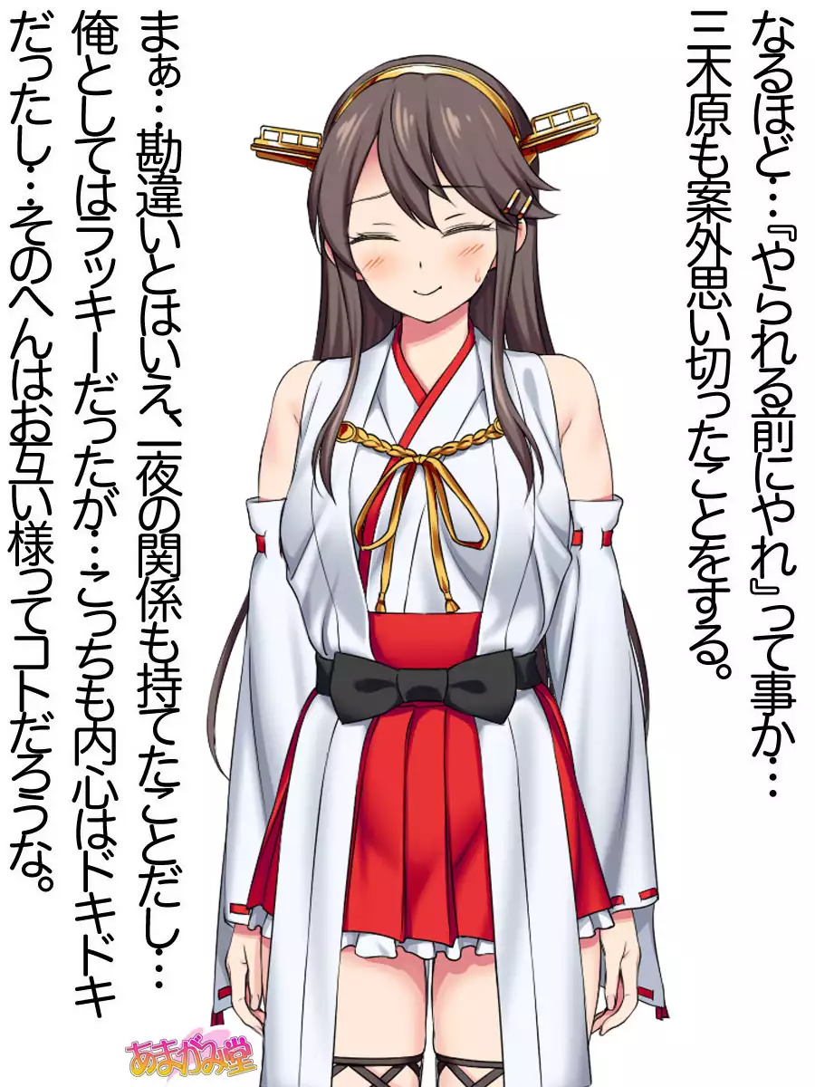 Ore wa Haruna ni Sakaraenai Ch. 0-8.91