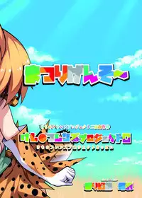 [Matsuri Gensou (Tsukasawa)] Friends-tachi no Jakkanya Ecchii Hon (Kemono Friends) [Digital]