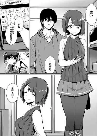 Ibitsu na Kankei | 扭曲的關係