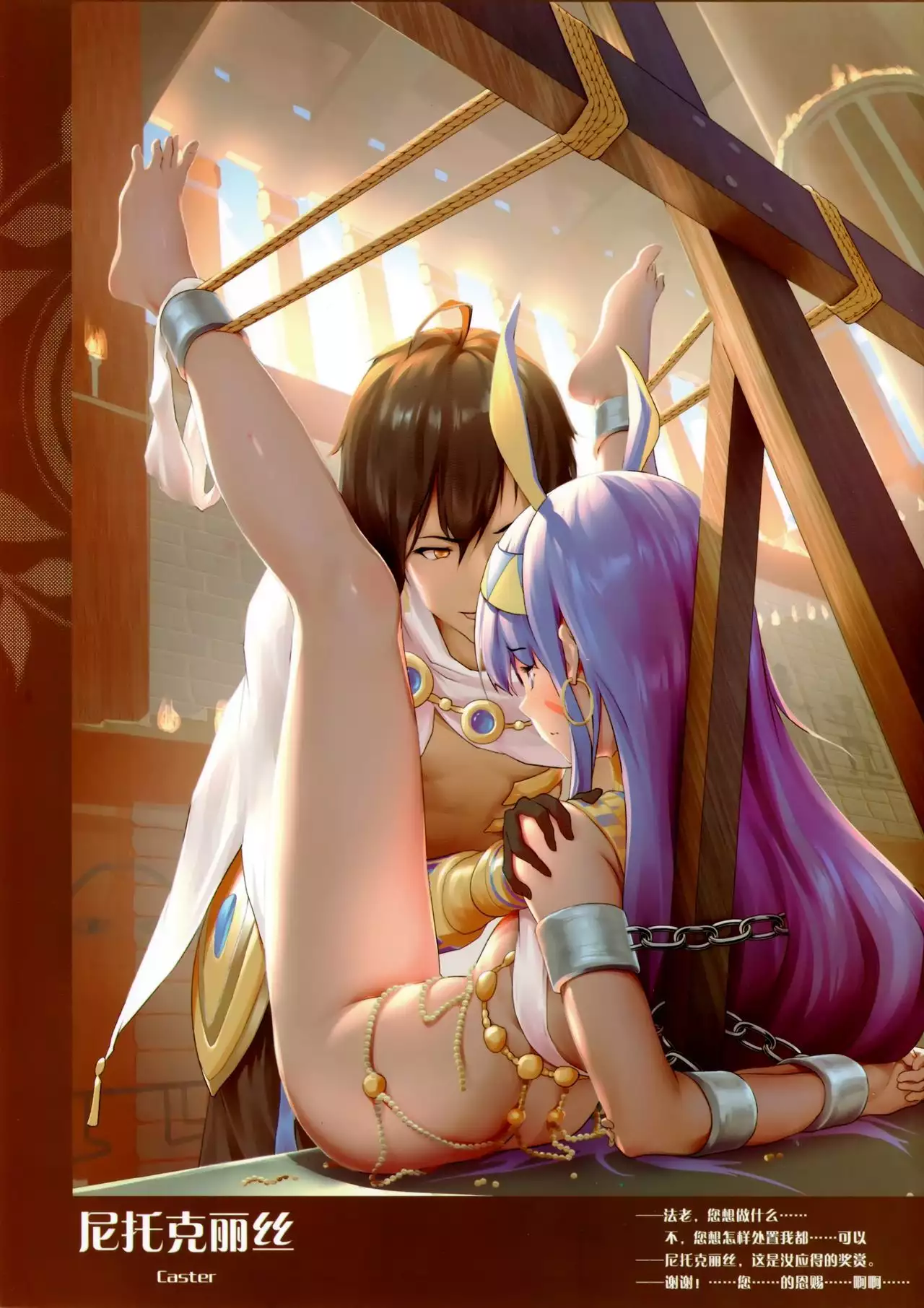 Chaldea no Nawa Matsuri