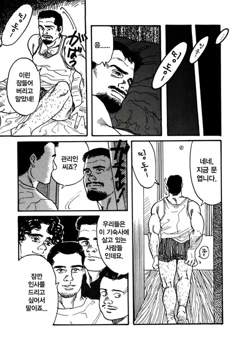 Kishimu Otoko | 삐걱대는 남자