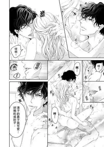 将妳的一切全部拥入怀中~交往0日、立刻结婚！？~ 01-12 Chinese [拾荒者汉化组]