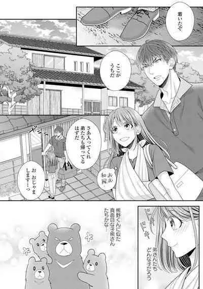 Sono Keisatsukan, Tokidoki Yajuu! 1-18