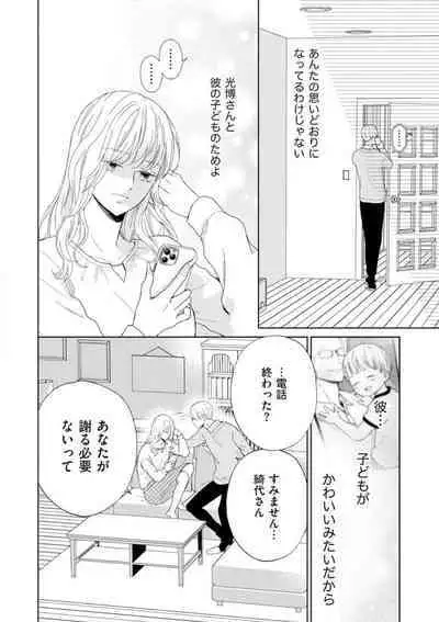 [Kojima Sumire] 29-sai no Fu Junai 1-5